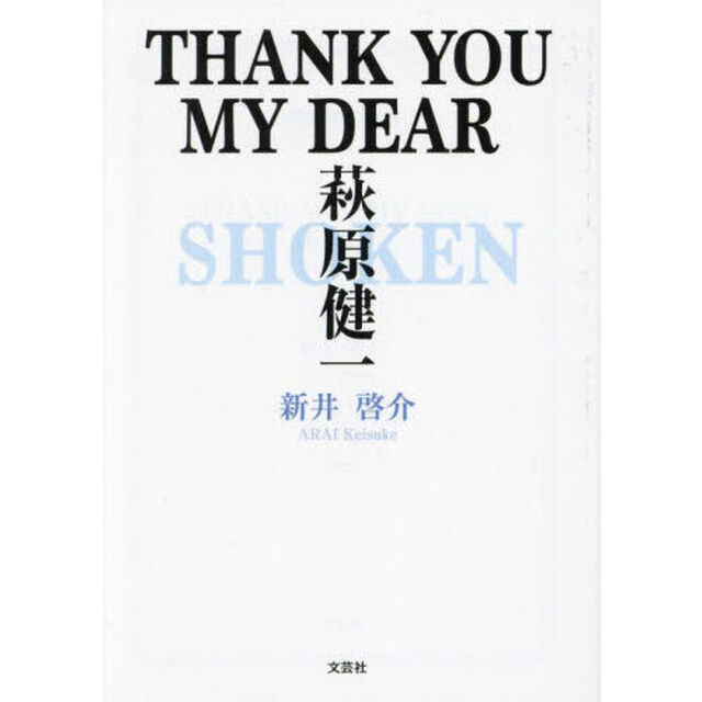 ＴＨＡＮＫ　ＹＯＵ　ＭＹ　ＤＥＡＲ萩原健一