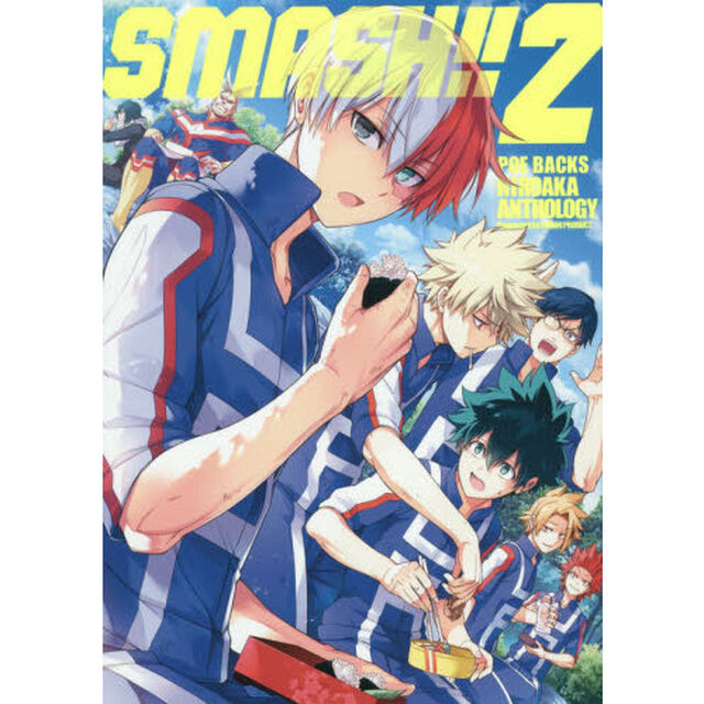 ＳＭＡＳＨ！！　ヒロアカアンソロジー　２