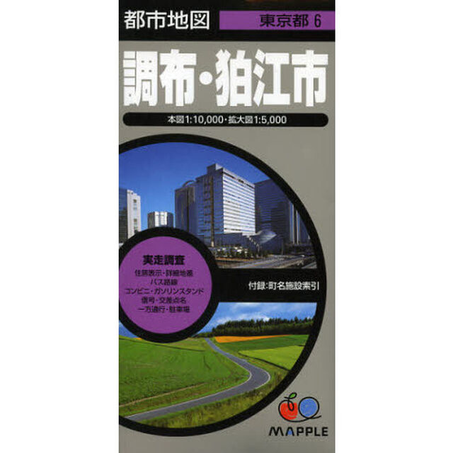 調布・狛江市「５版」