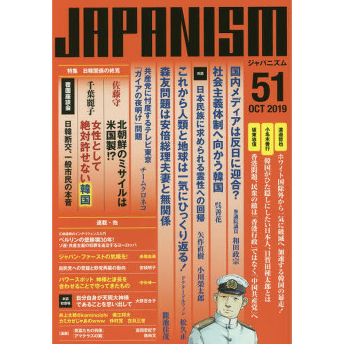 ジャパニズム　５１「日韓関係の終焉」