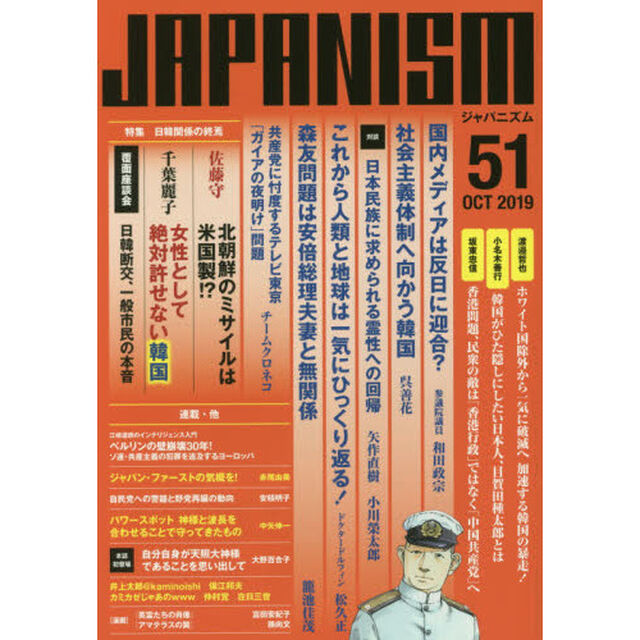 ジャパニズム　５１「日韓関係の終焉」