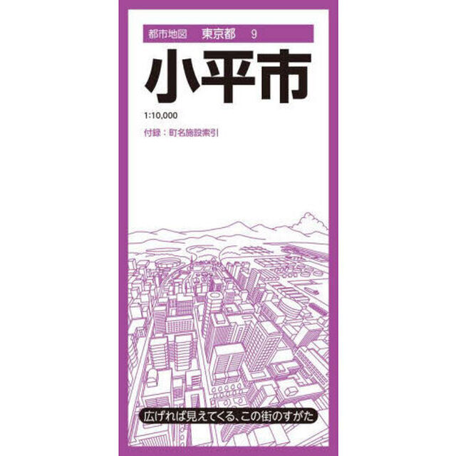 小平市「７版」