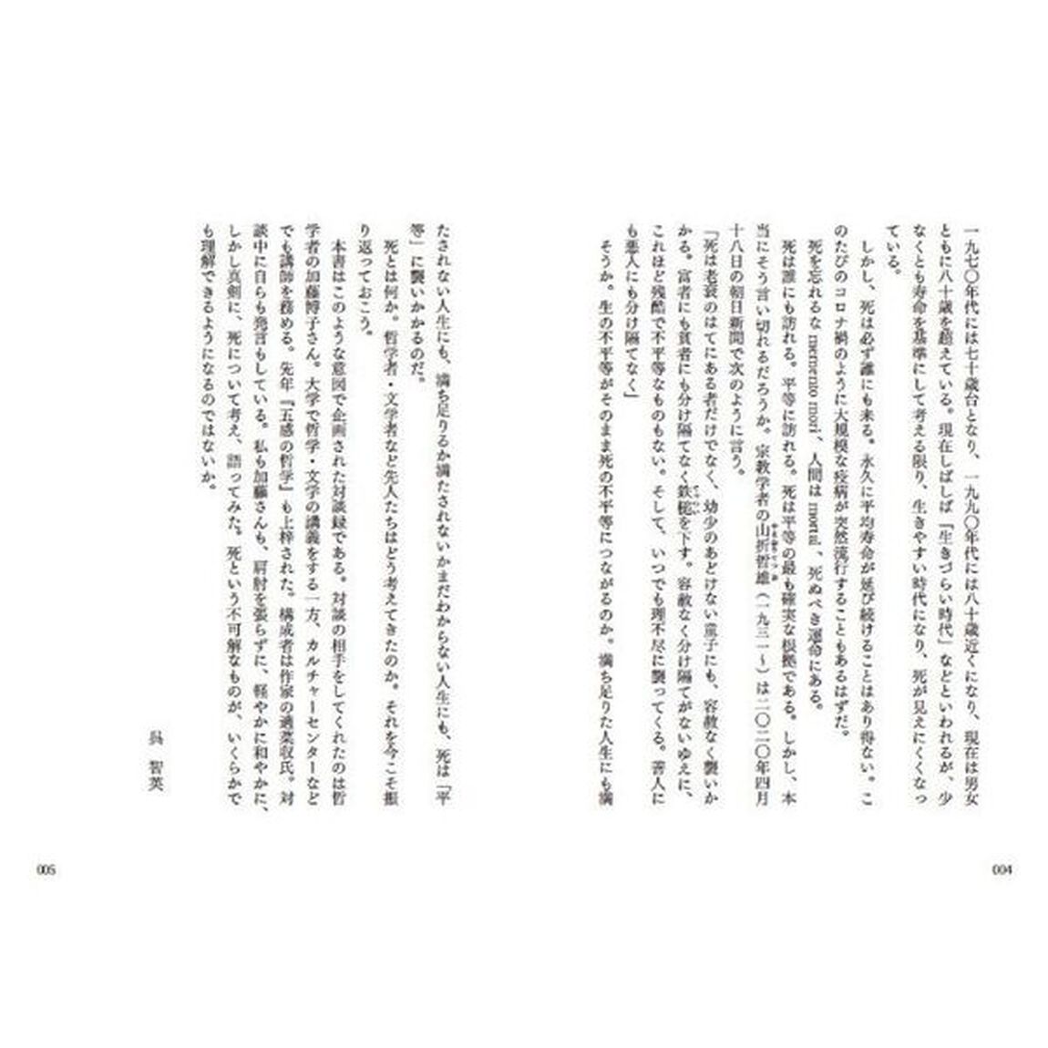 死と向き合う言葉　先賢たちの死生観に学ぶ