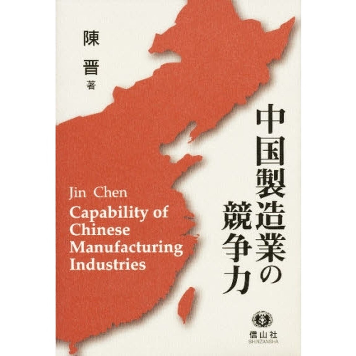 中国製造業の競争力