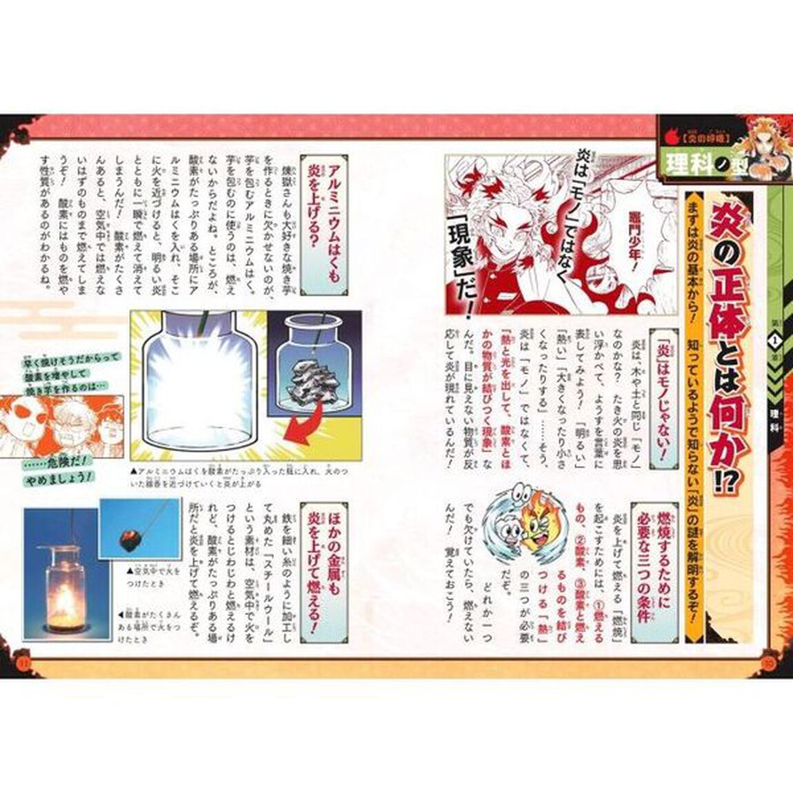 キメツ学園！全集中ドリル　炎の呼吸編