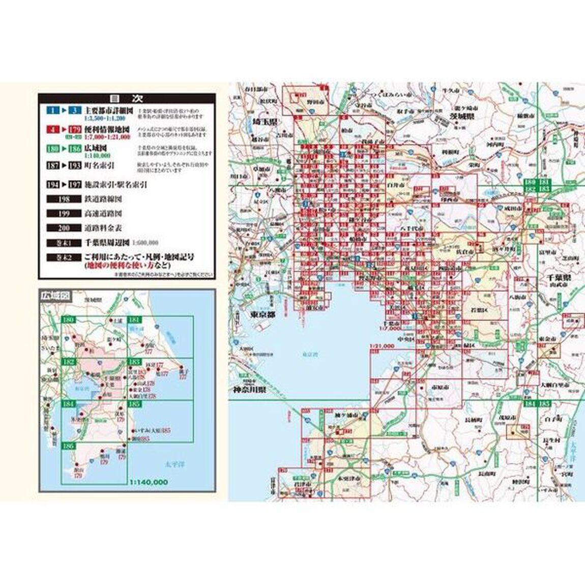 でっか字千葉便利情報地図「４版」