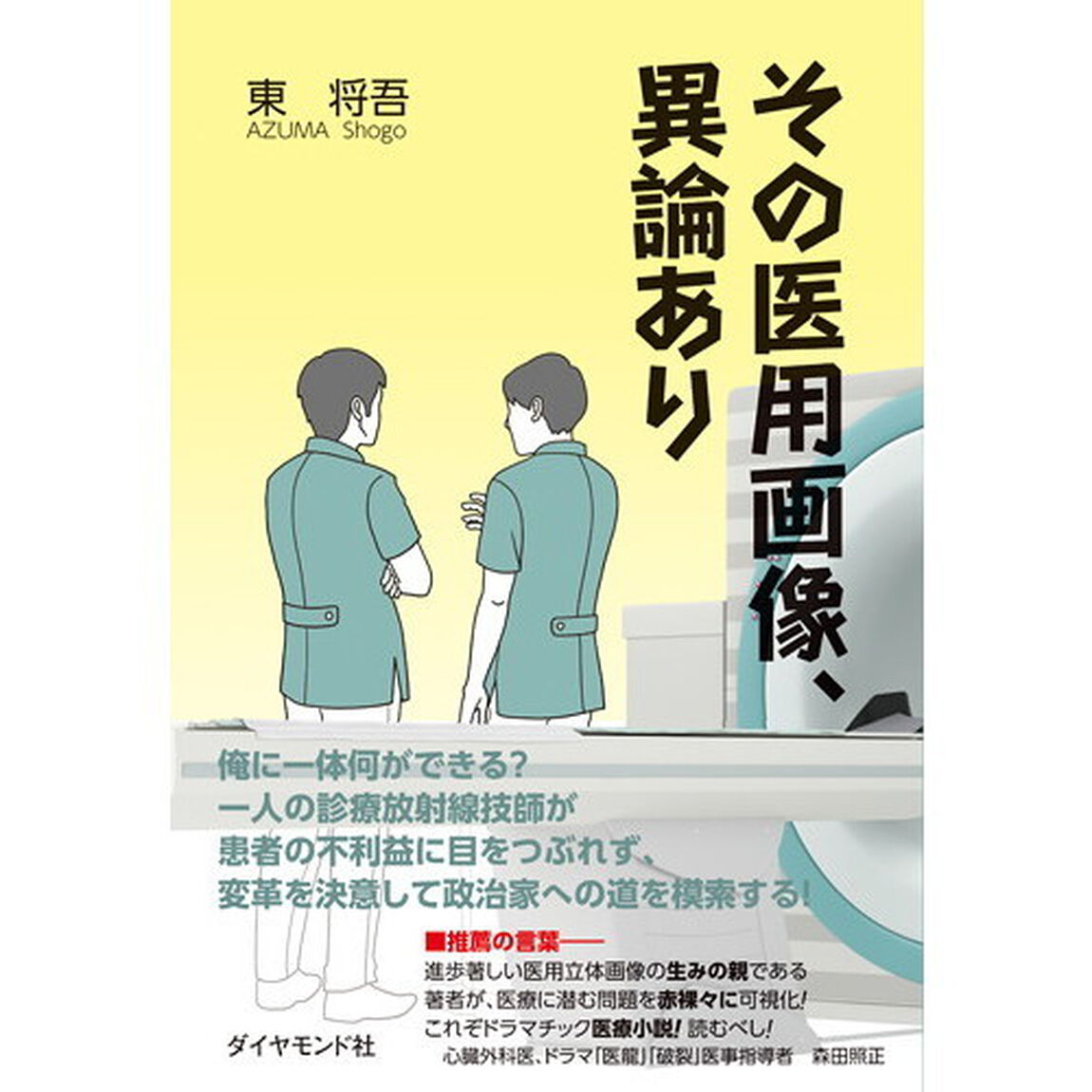 その医用画像、異論あり
