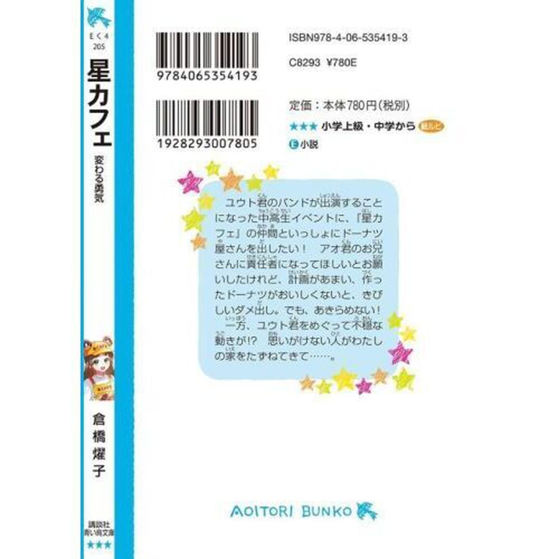 星カフェ　〔５〕「変わる勇気」