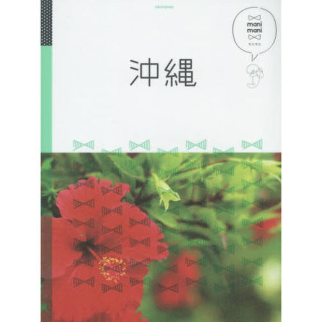 沖縄