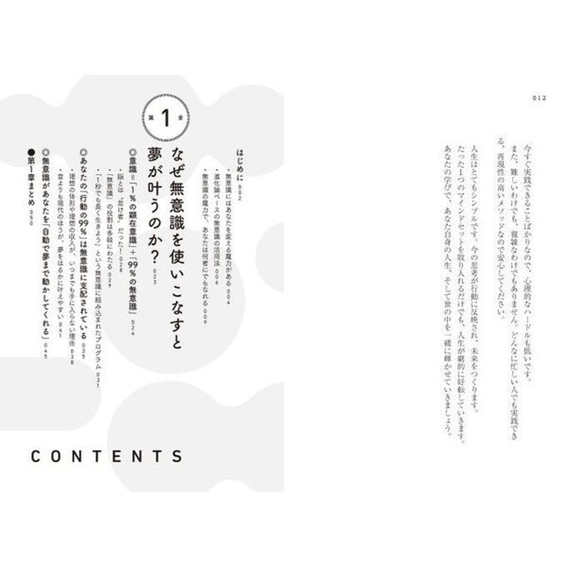 自分を変える無意識の魔力