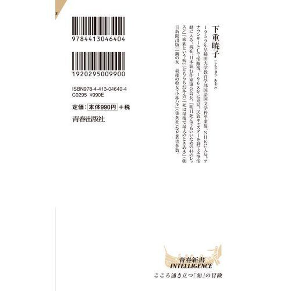 孤独の飼い方　群れず、甘えず、私らしく生きる