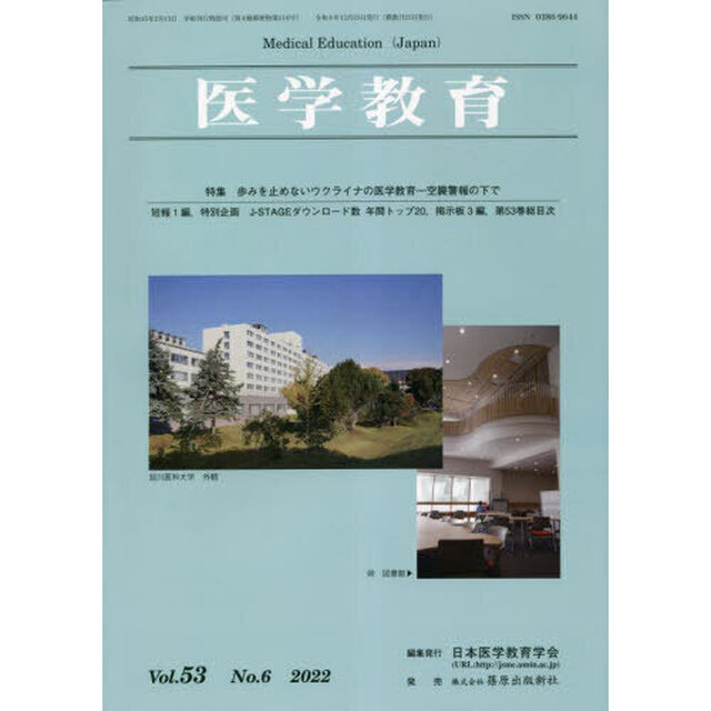 医学教育　第５３巻・第６号