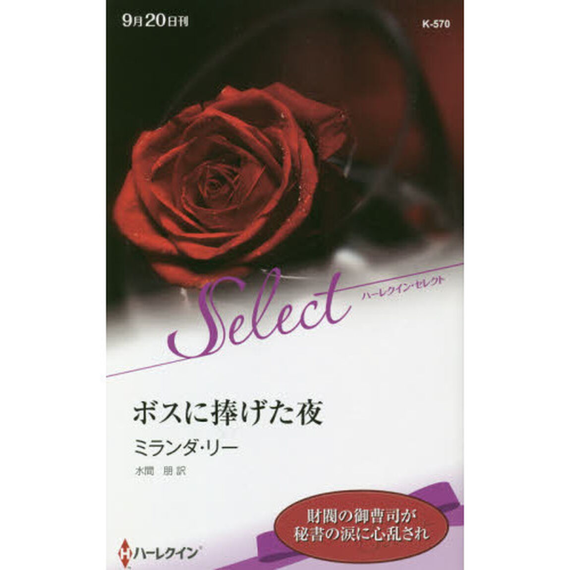 ボスに捧げた夜