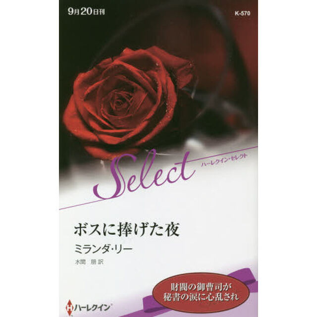 ボスに捧げた夜