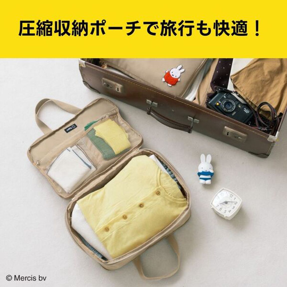 miffy たっぷり入る！ かんたん圧縮収納ポーチBOOK (宝島社ブランドムック)