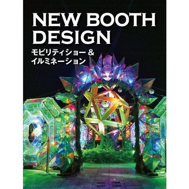 ＮＥＷ　ＢＯＯＴＨ　ＤＥＳＩＧＮ　モビリティショー＆イルミネーション