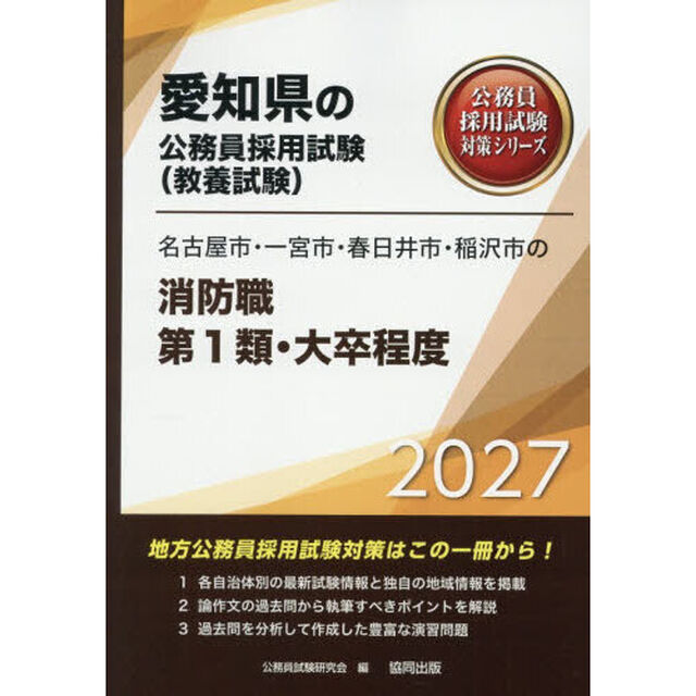 &rsquo;２７　名古屋市・一宮市・　消防職第Ⅰ類