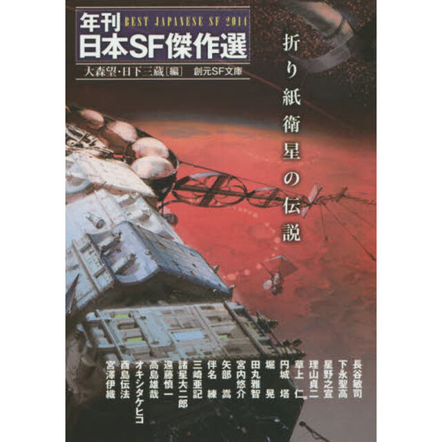 折り紙衛星の伝説