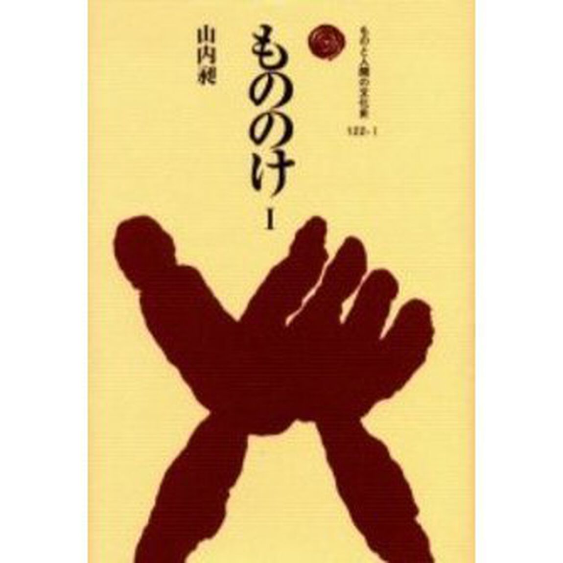 もののけ　１