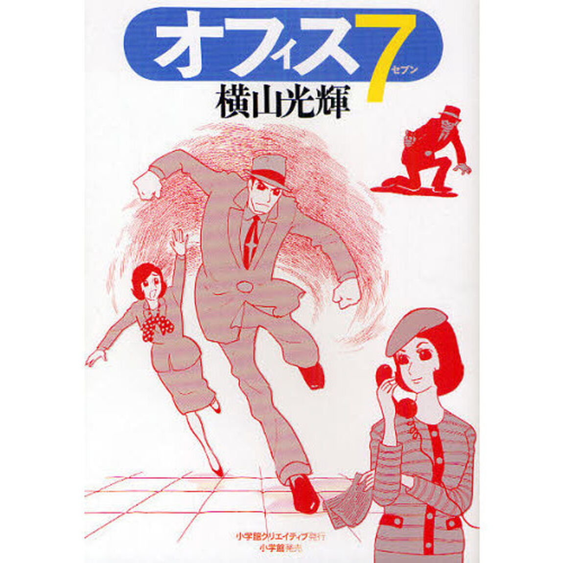 オフィス７