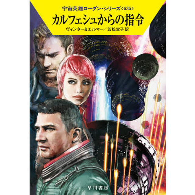 カルフェシュからの指令