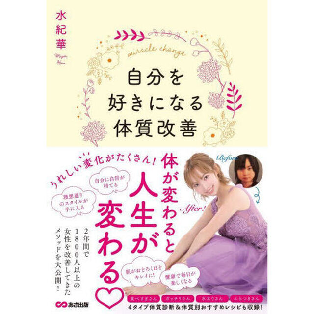 自分を好きになる体質改善