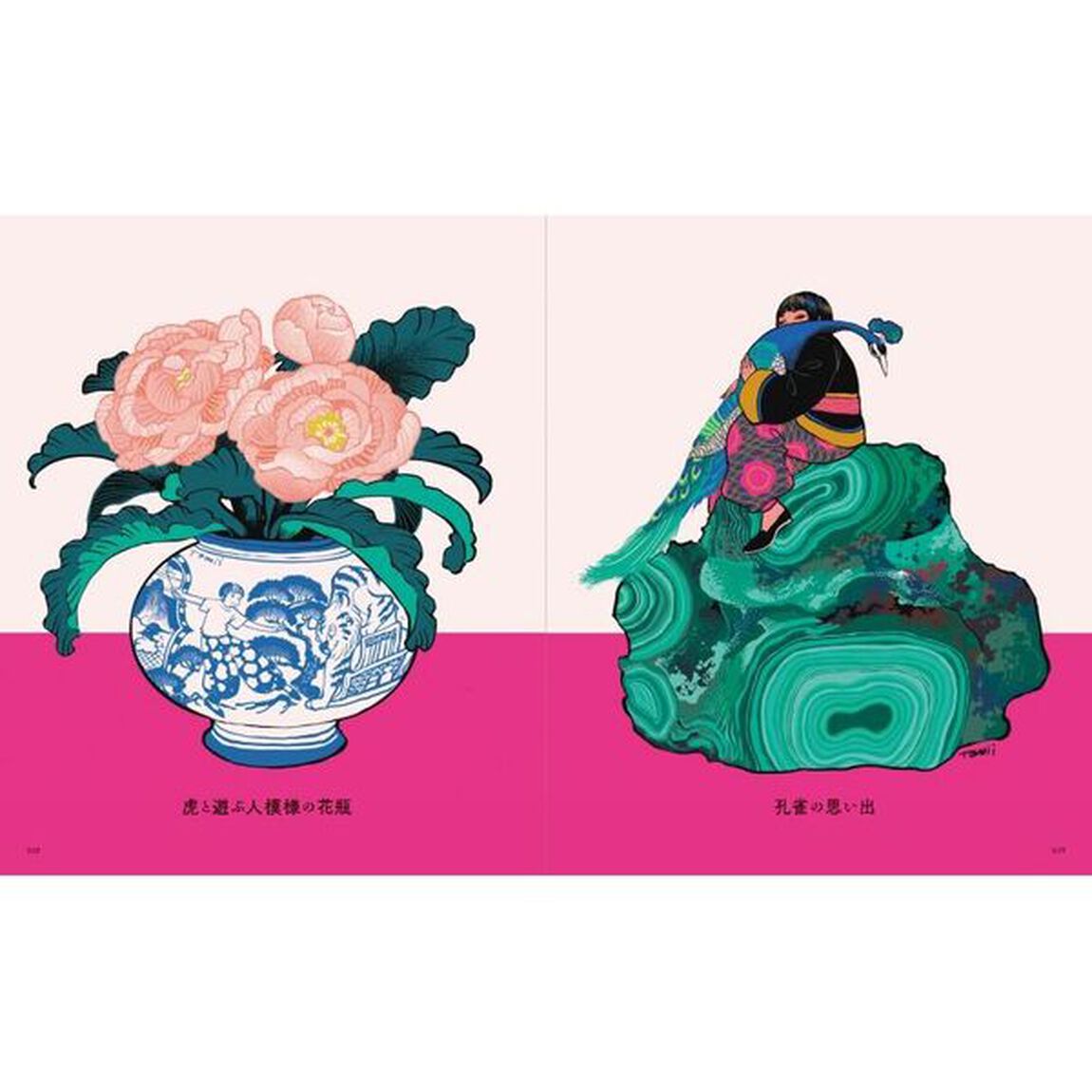 トミドロン　トミイマサコ作品集