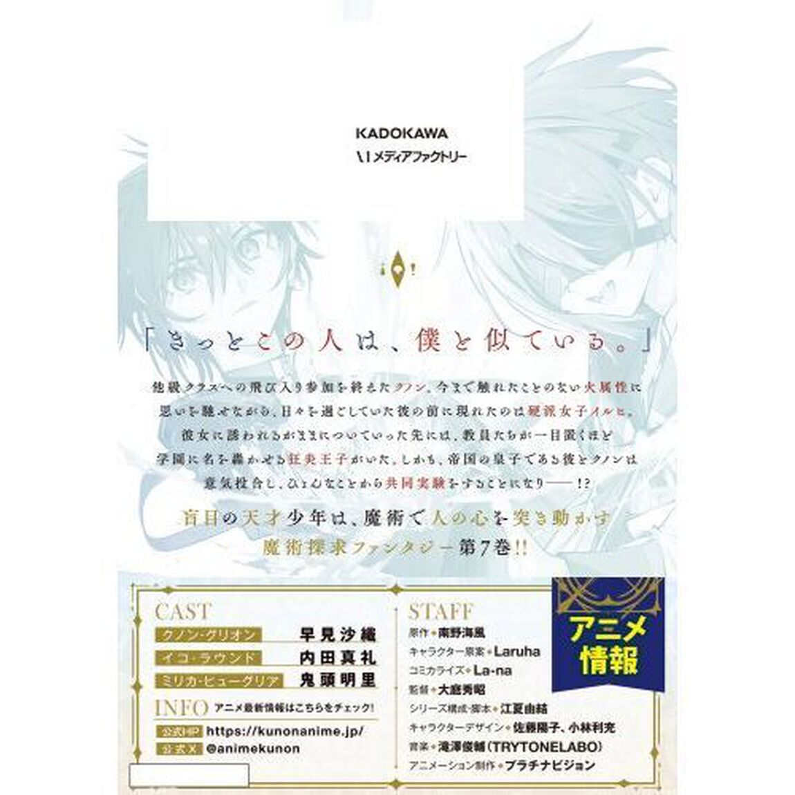 魔術師クノンは見えている　７