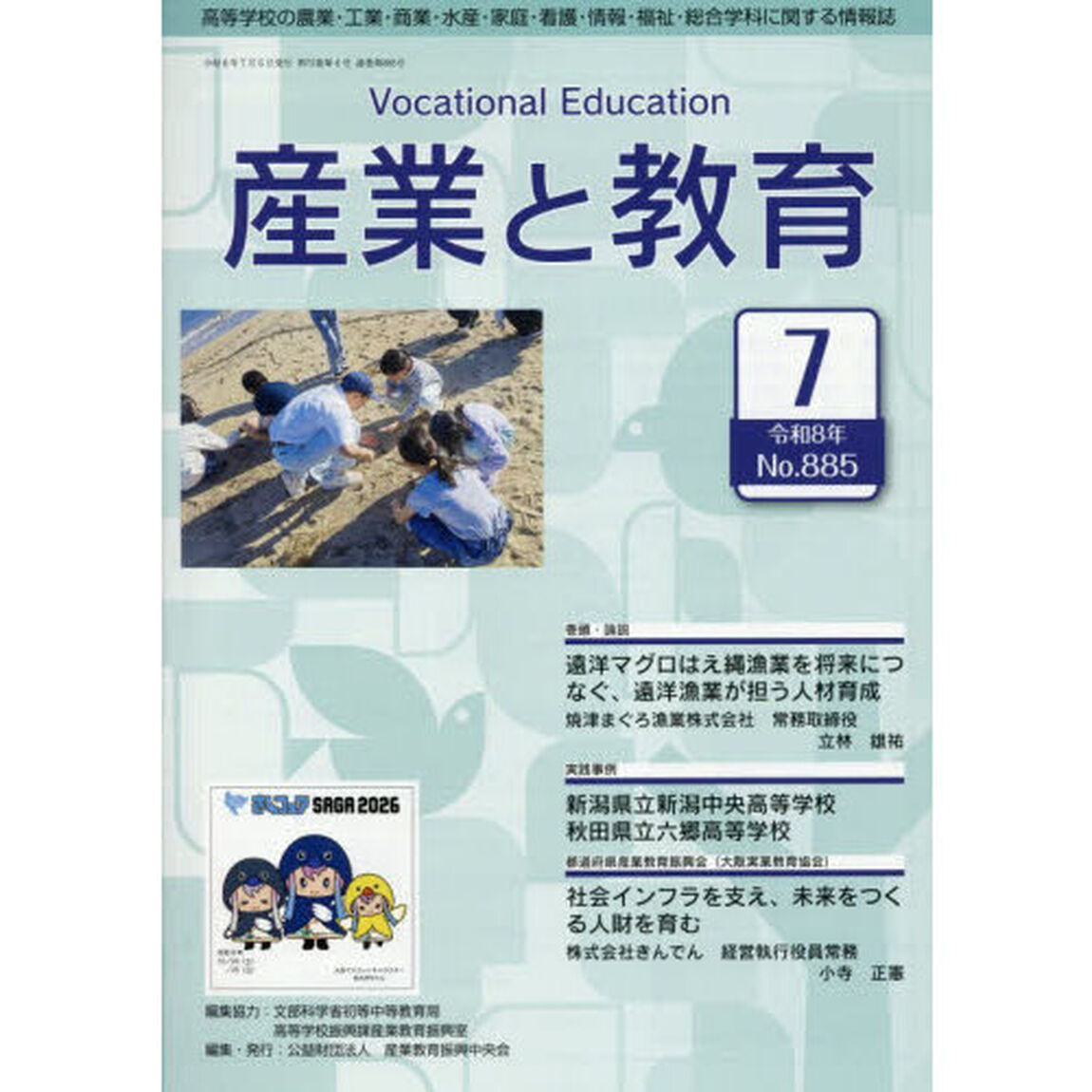 月刊　産業と教育　令和８年７月号