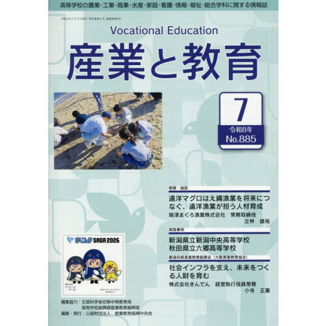 月刊　産業と教育　令和８年７月号