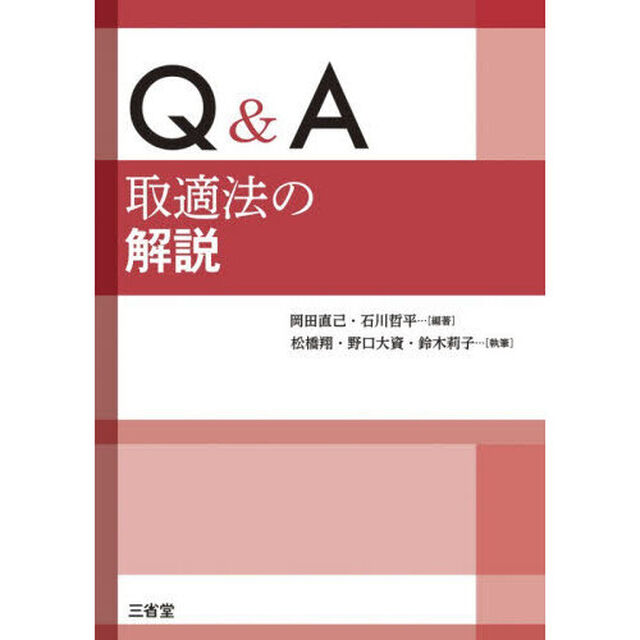 Ｑ＆Ａ取適法の解説
