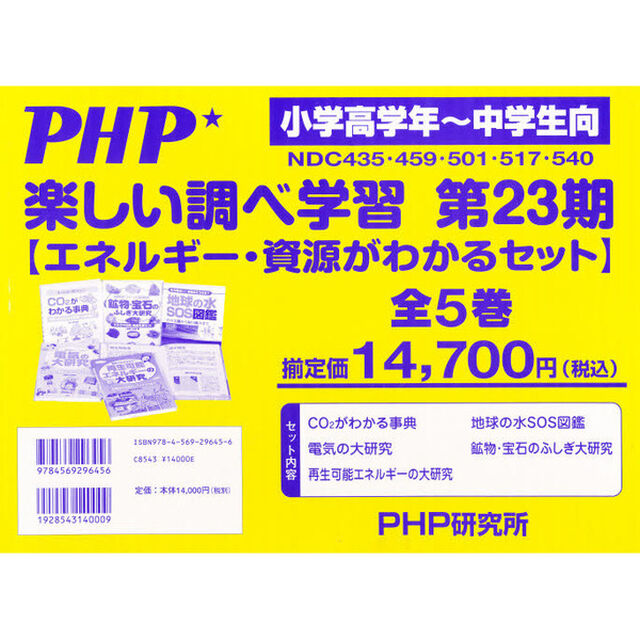 楽しい調べ学習　第２３期　全５巻