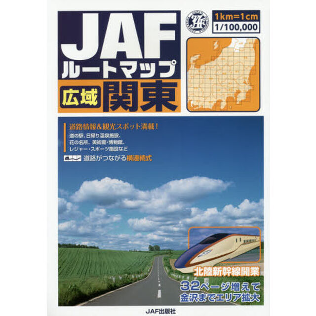 ＪＡＦルートマップ広域関東　〔２０１５〕