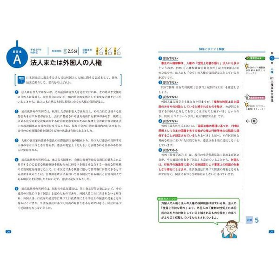 公務員試験過去問トレーニング伊藤塾のこれで完成！憲法
