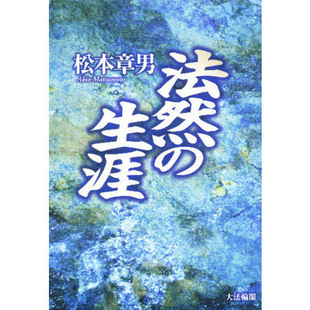 法然の生涯