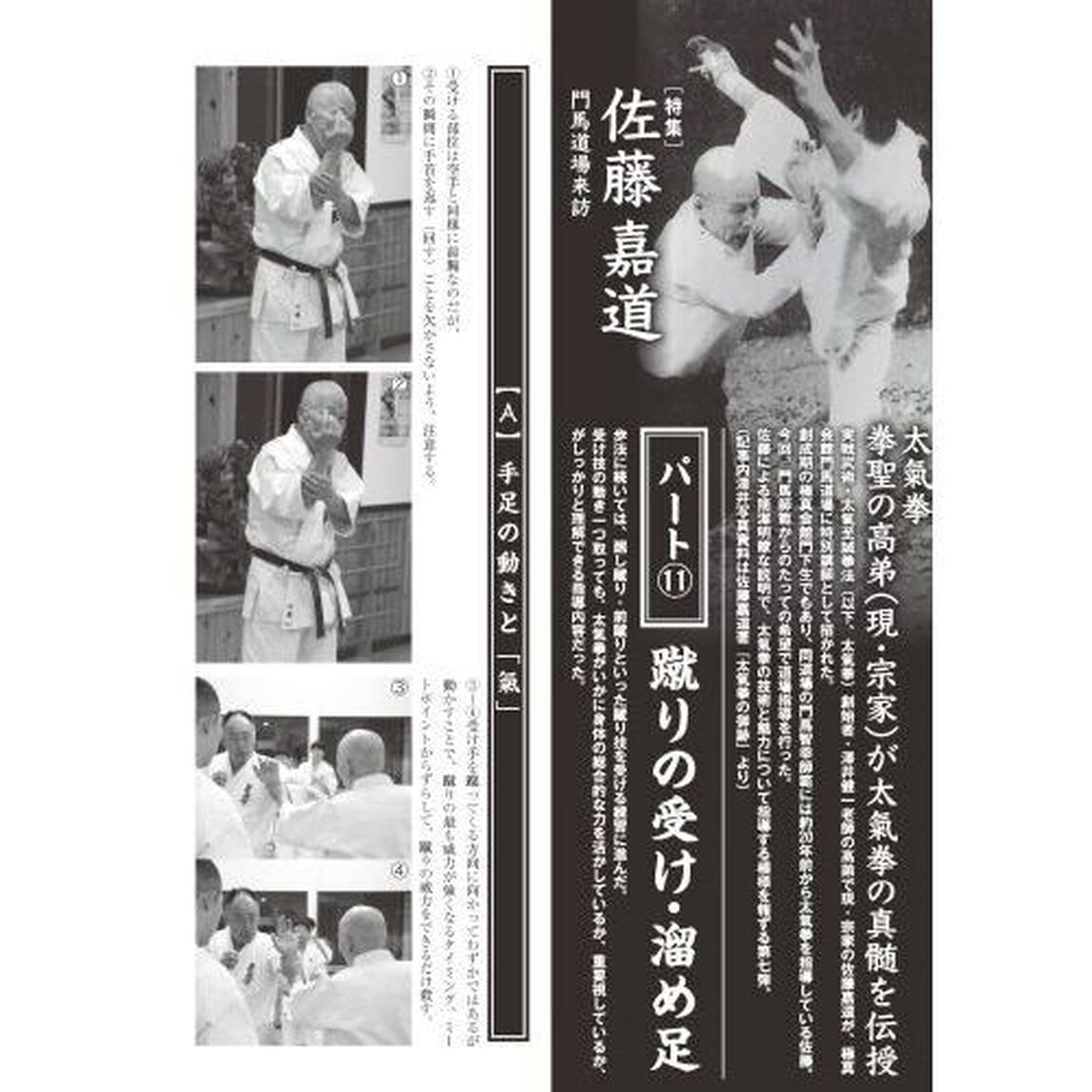 フルコンタクトＫＡＲＡＴＥマガジン　ＶＯＬ．１０１（２０２４Ａｕｇｕｓｔ）