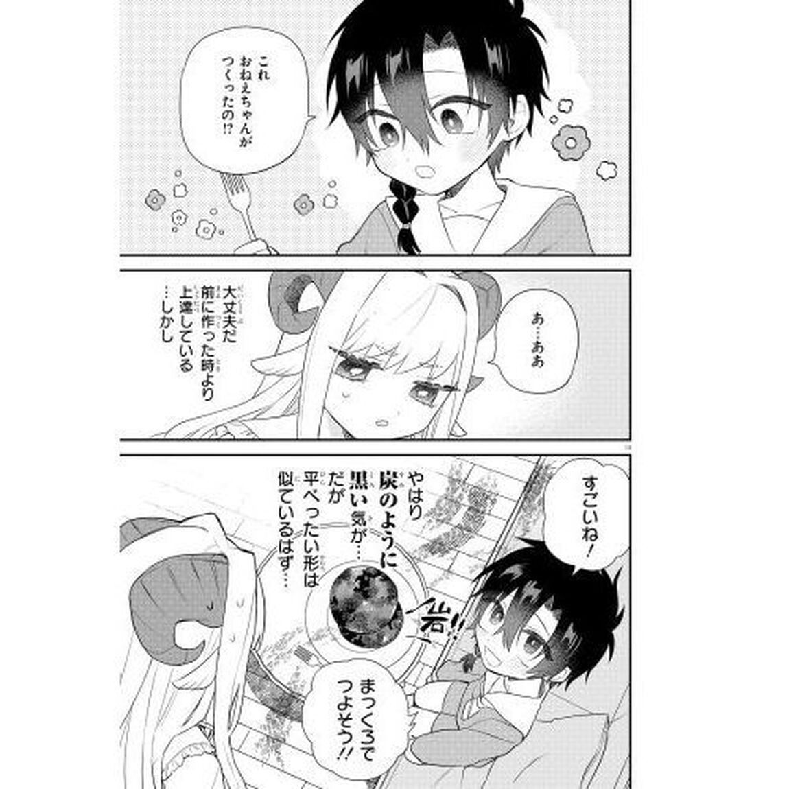 魔王少女はパンケーキの夢を見る。　２