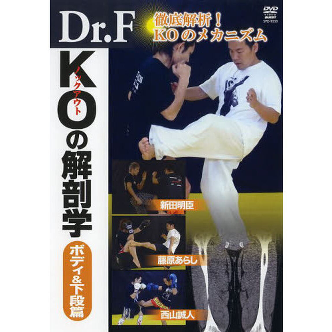 ＤＶＤ　Ｄｒ．Ｆ　ＫＯの解剖学　ボディ＆