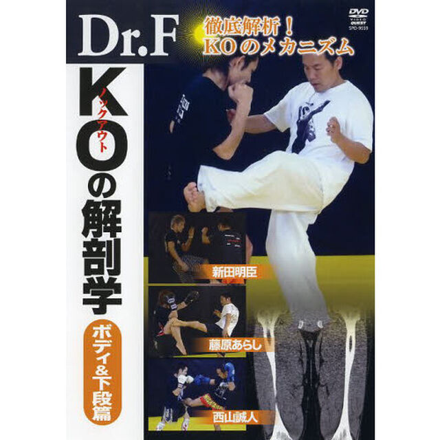 ＤＶＤ　Ｄｒ．Ｆ　ＫＯの解剖学　ボディ＆