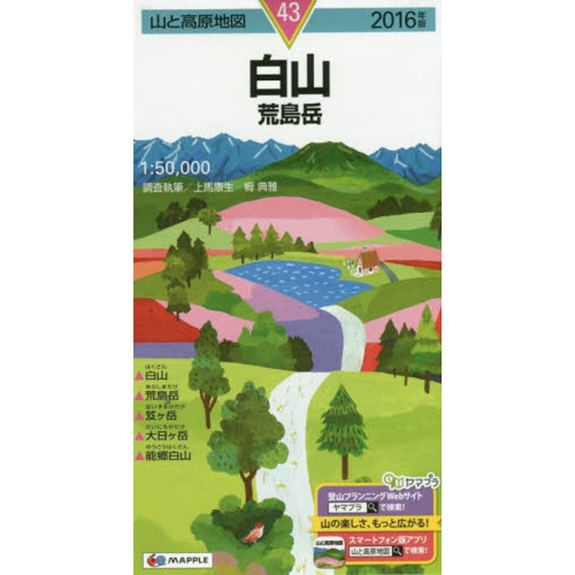 白山　荒島岳「２０１６年版」