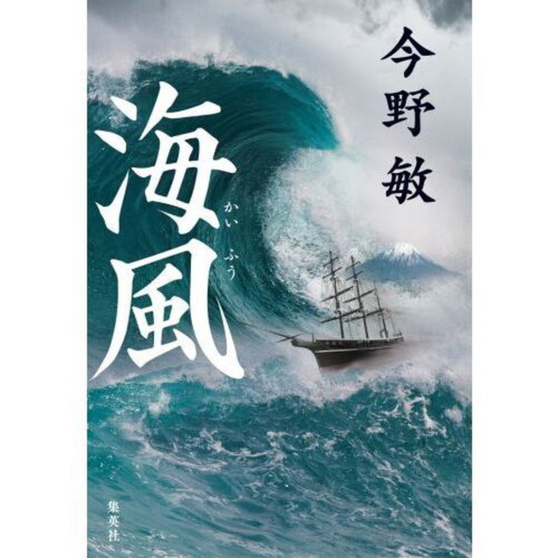 海風
