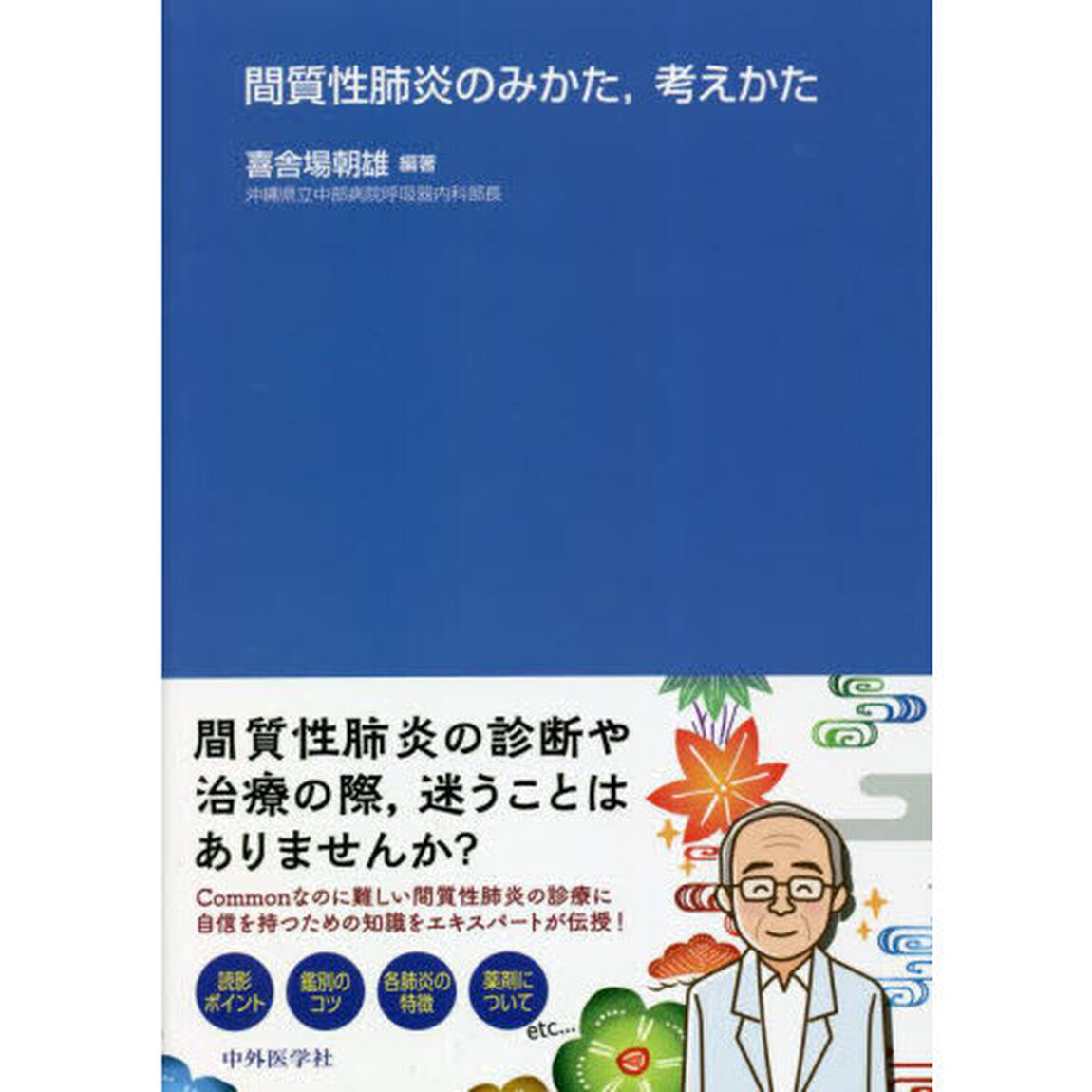 間質性肺炎のみかた，考えかた