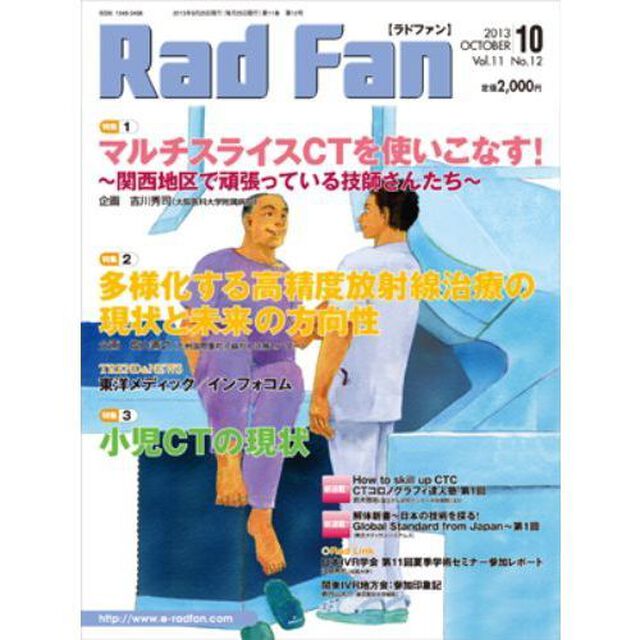 Ｒａｄ　Ｆａｎ　１１－１２