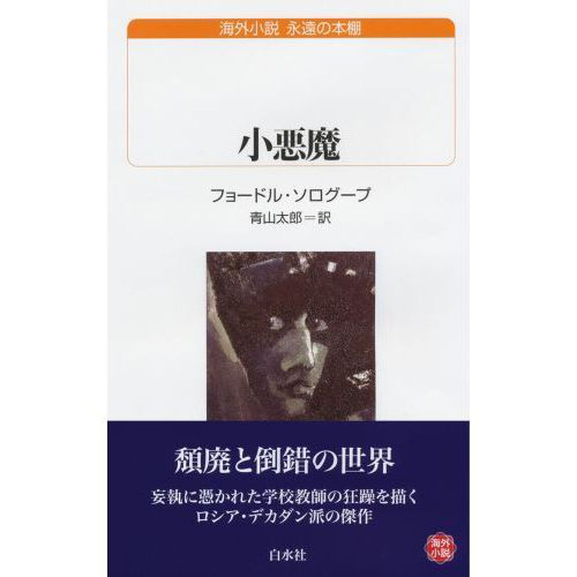 小悪魔