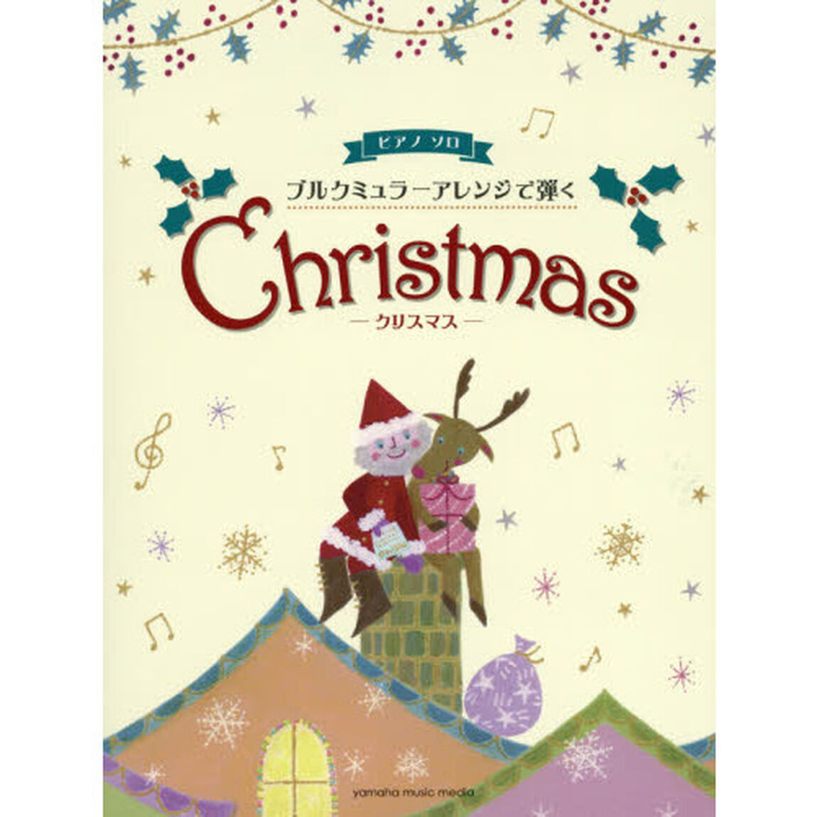 ブルクミュラーアレンジで弾くＣｈｒｉｓｔｍａｓ