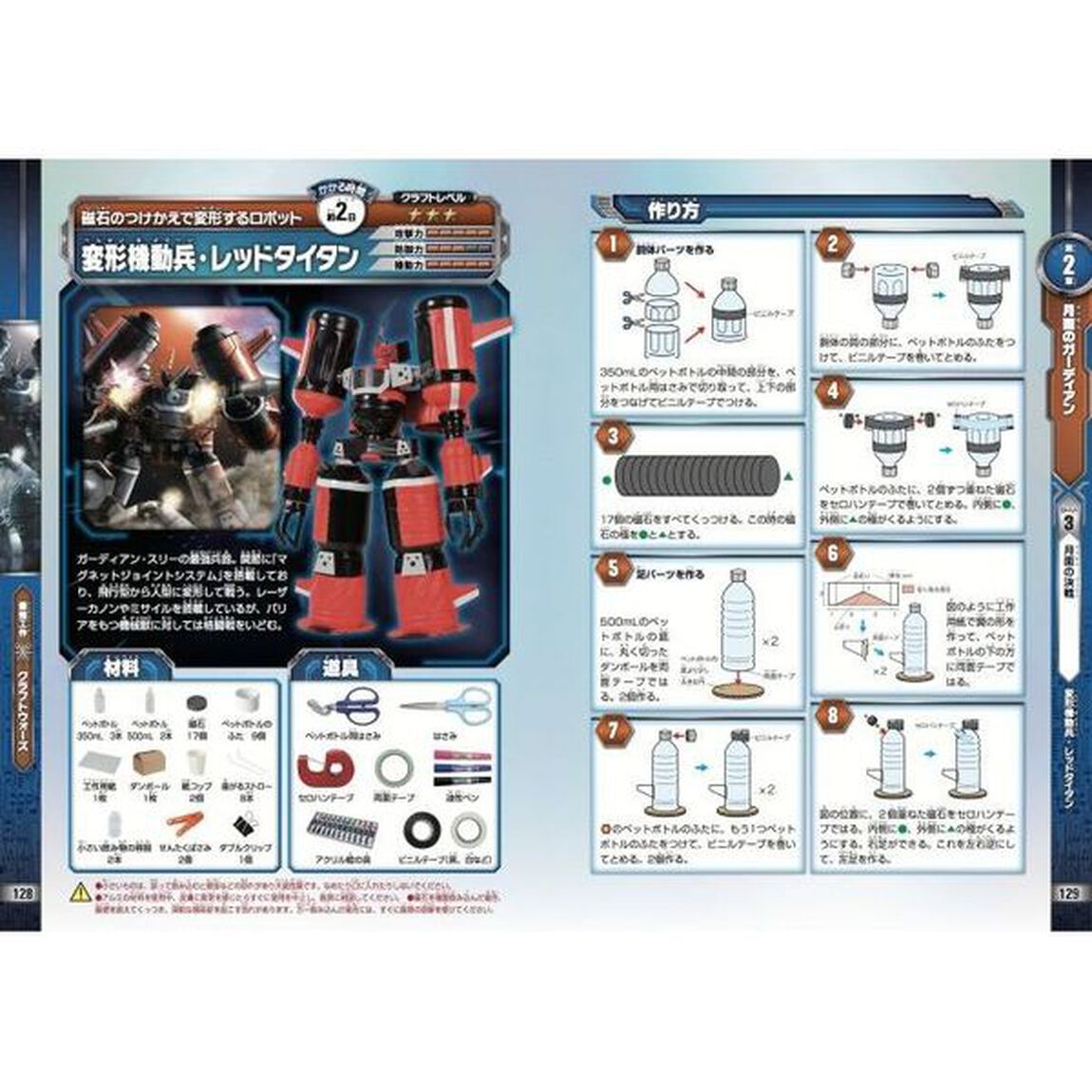 最強工作クラフトウォーズ　小学生