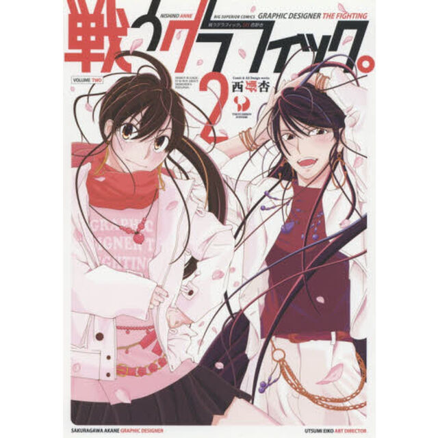 戦うグラフィック。　２