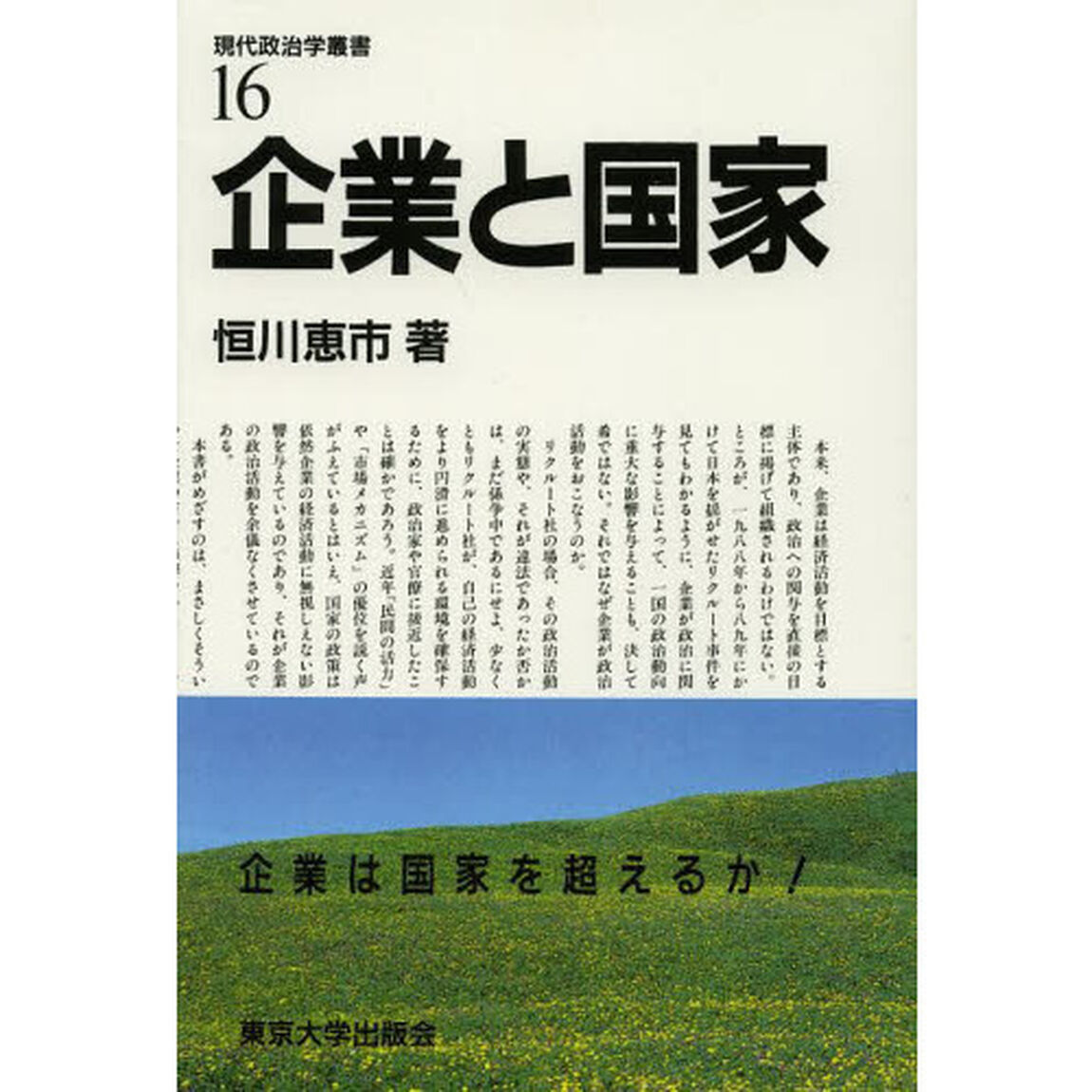 企業と国家　ＯＤ版