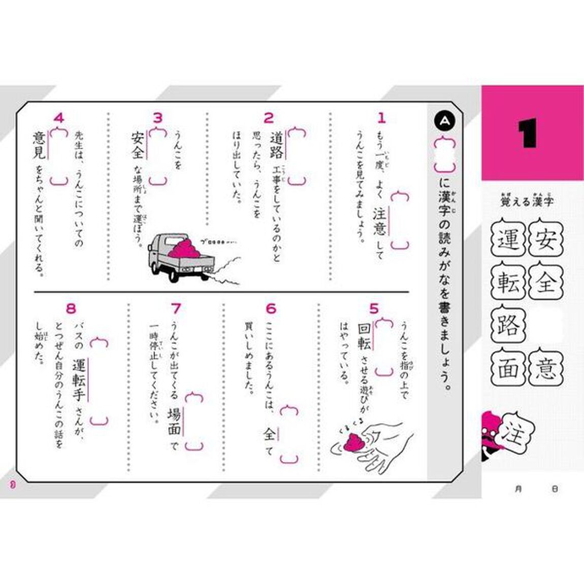 うんこドリル 漢字問題集編 小学3年生 国語(うんこドリルシリーズ)