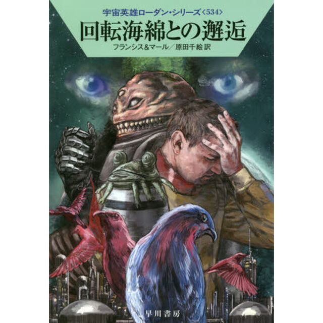 回転海綿との邂逅